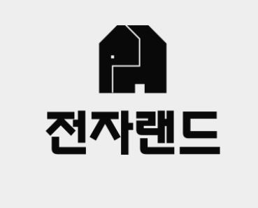 전자랜드