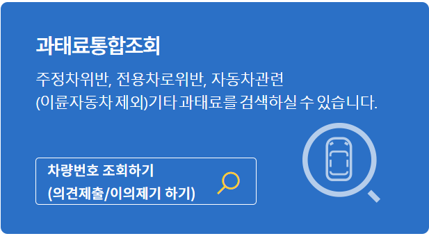 서울시 E-TAX 과태료 통합조회