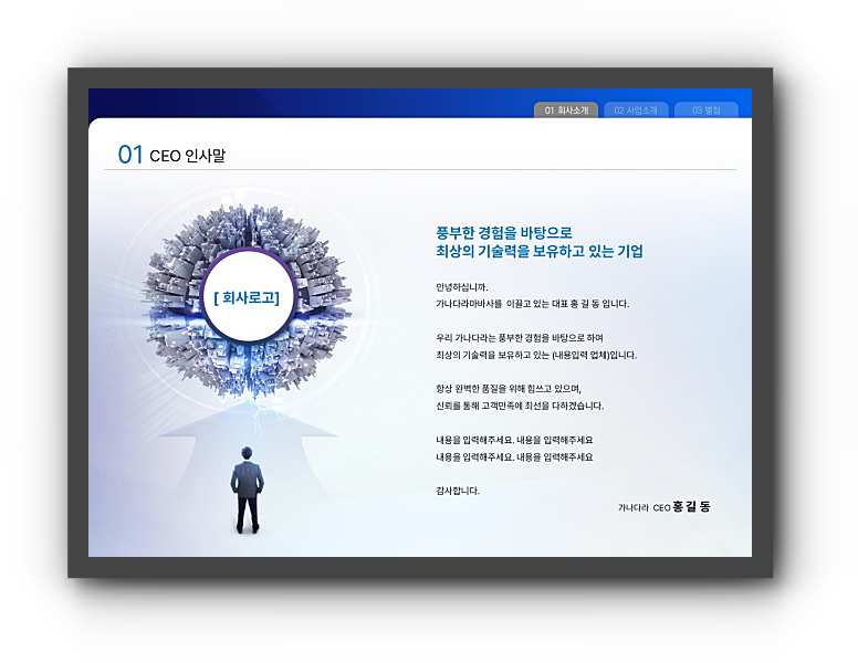 회사소개서 양식