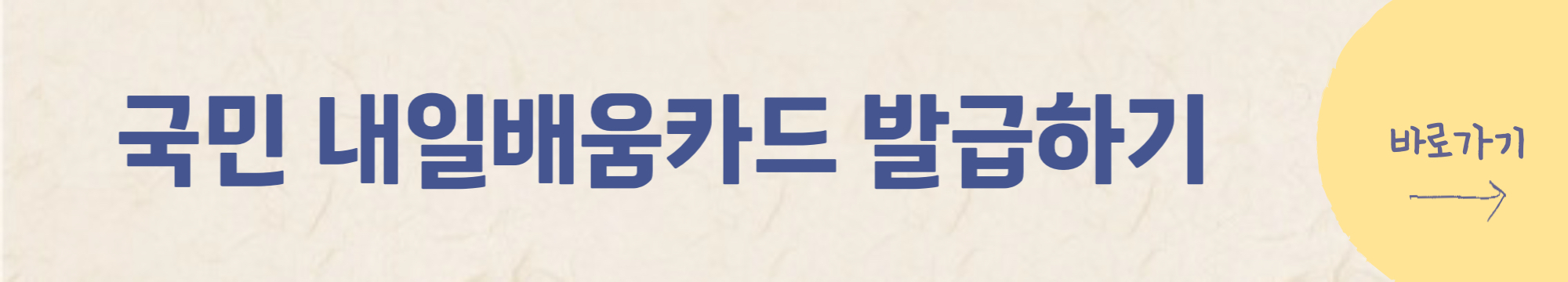 국민 내일배움카드 발급 방법