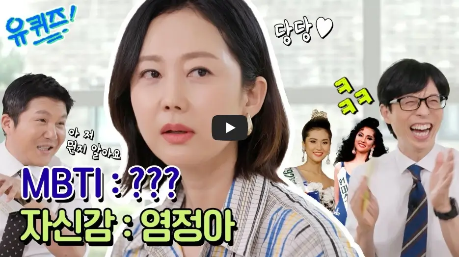 염정아 유퀴즈 - 바로가기