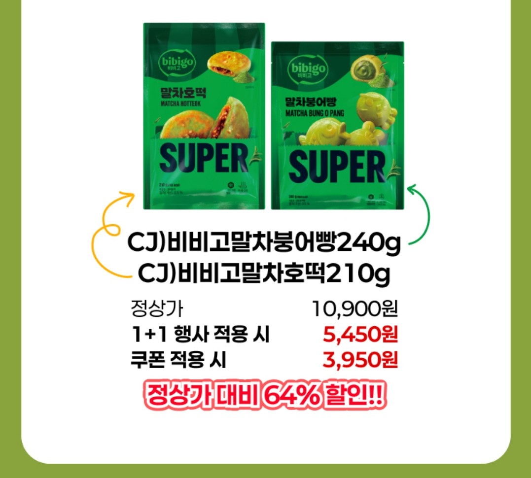 말차코어페스타 쿠폰행사 이미지8