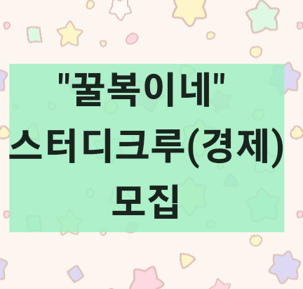 꿀복이네