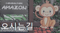 아쿠아틱파크