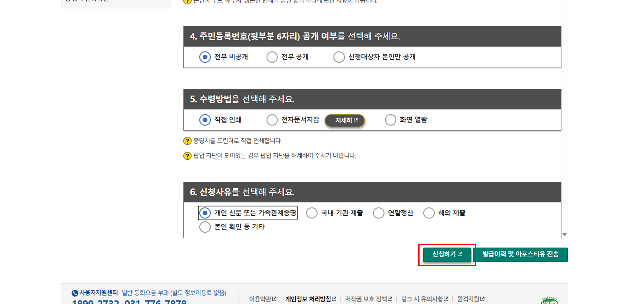 가족관계증명서 인터넷 핸드폰 발급 방법