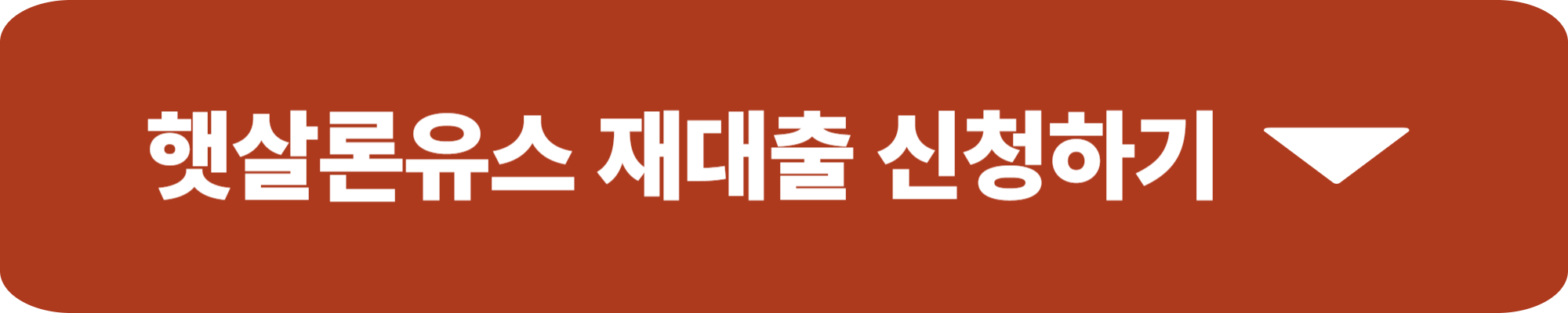 햇살론유스 재대출