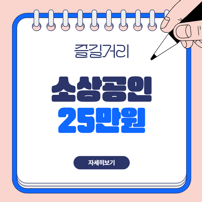 2026년 소상공인 경영안정 바우처 사업안내 사용처