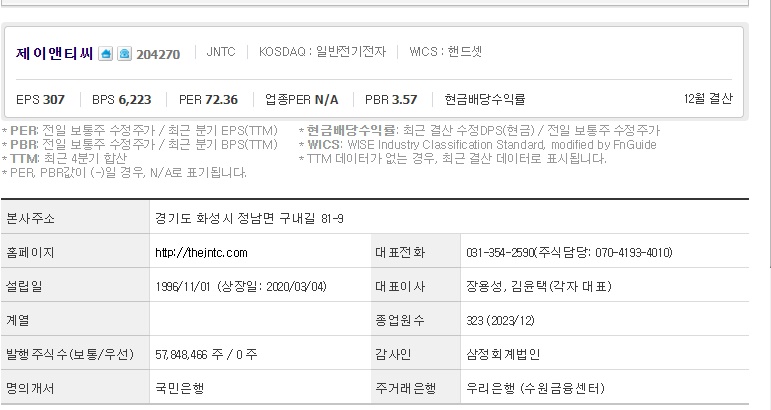 제이앤티씨 기업개요