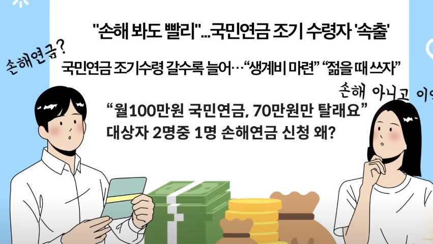 국민연금 참고자료
