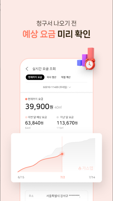 가스 앱, 실시간 전기 요금 조회, 실시간 가스 요금 조회