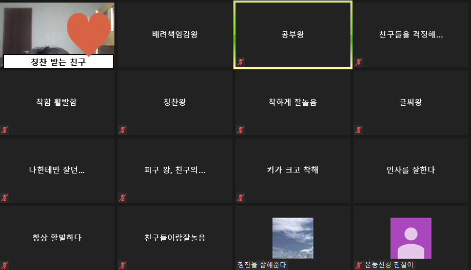 줌 칭찬 캡처
