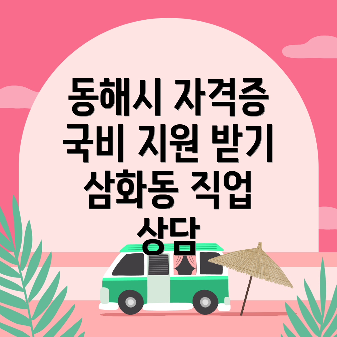 직업상담사 2급