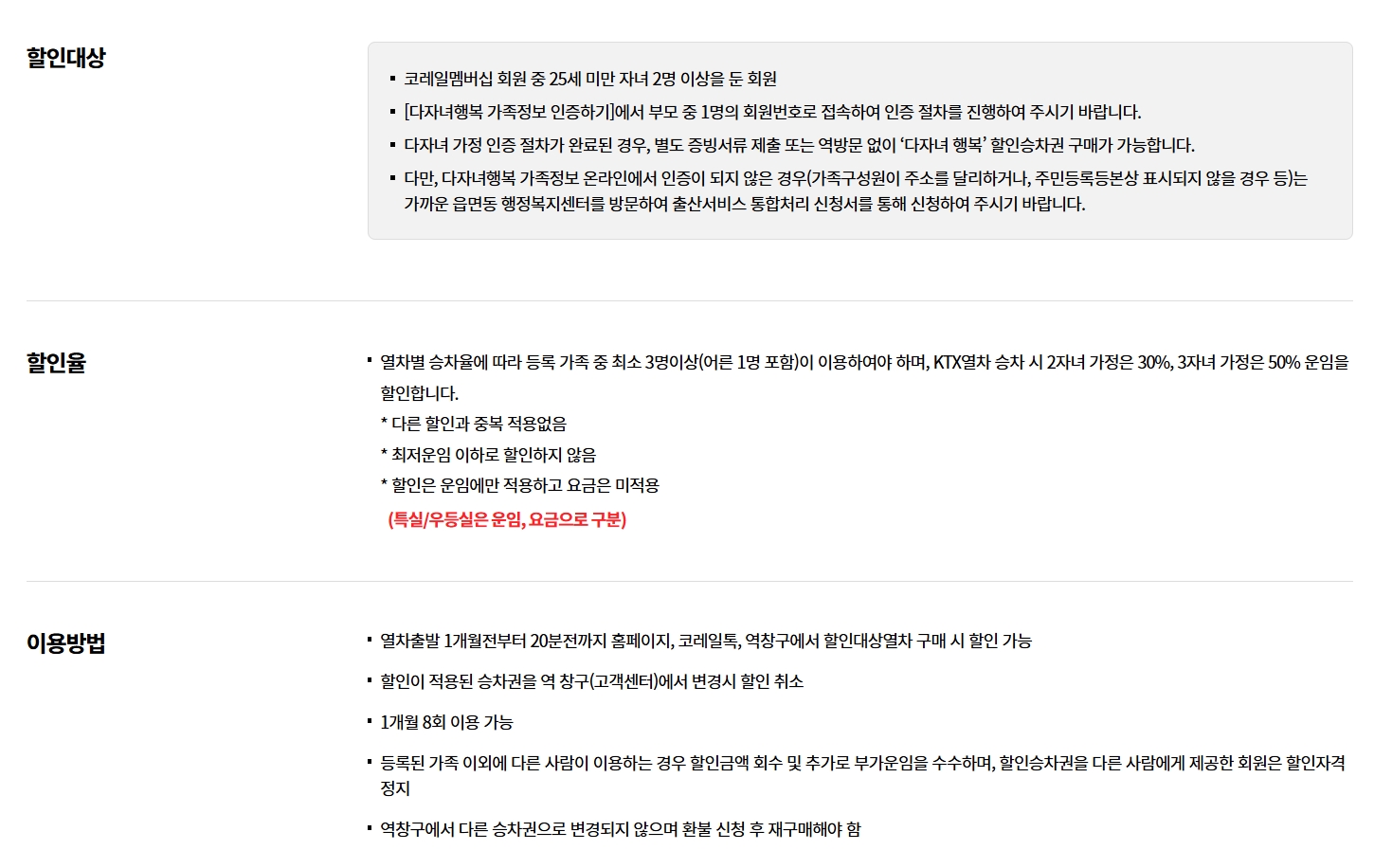 코레일-다자녀-할인