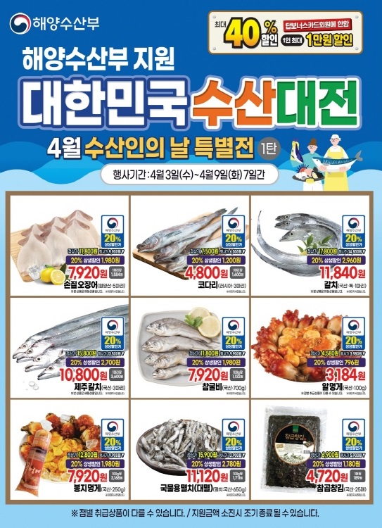 탑마트-할인품목