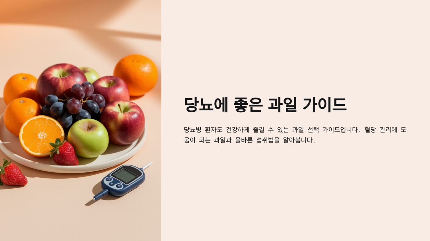 당뇨에 좋은 과일 1