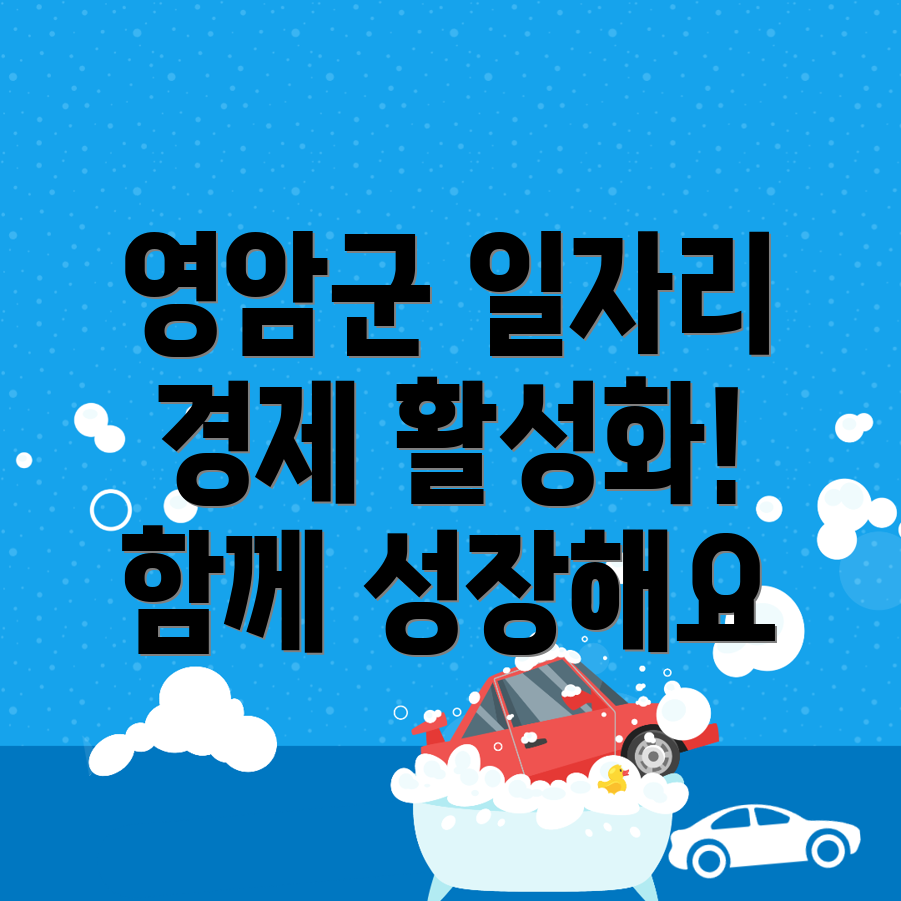 영암군 일자리 센터