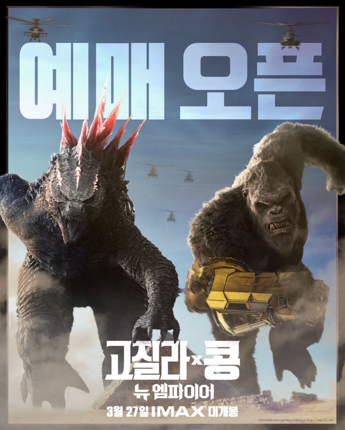 고질라 X 콩 뉴엠파이어