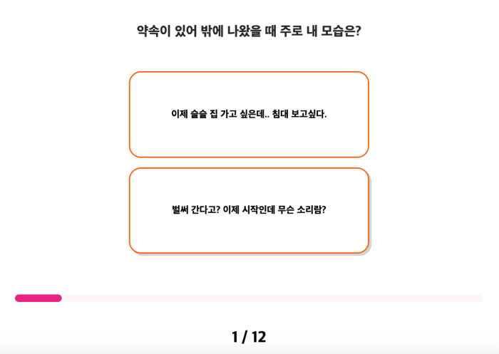 연애-꽃밭-테스트-질문
