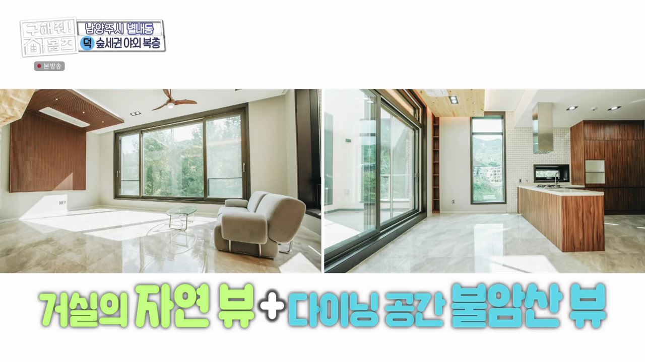 구해줘홈즈 남양주 별내동 식솔들이 산다 매물 가격 및 구조 인테리어 리모델링 최종선택 소개 다시보기