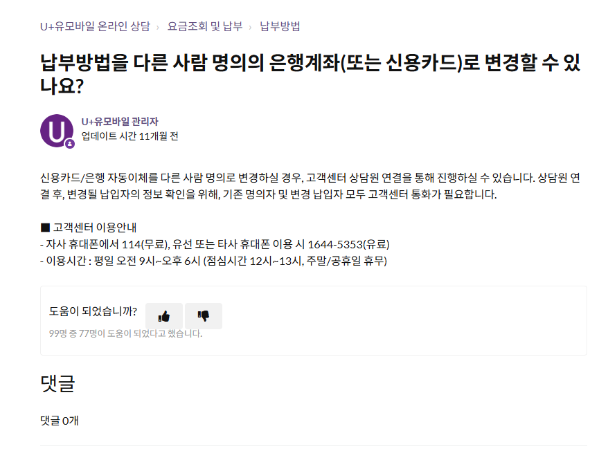 LG U+ 타인 명의 카드 등록 시 신분증과 본인 확인이 필요한 화면