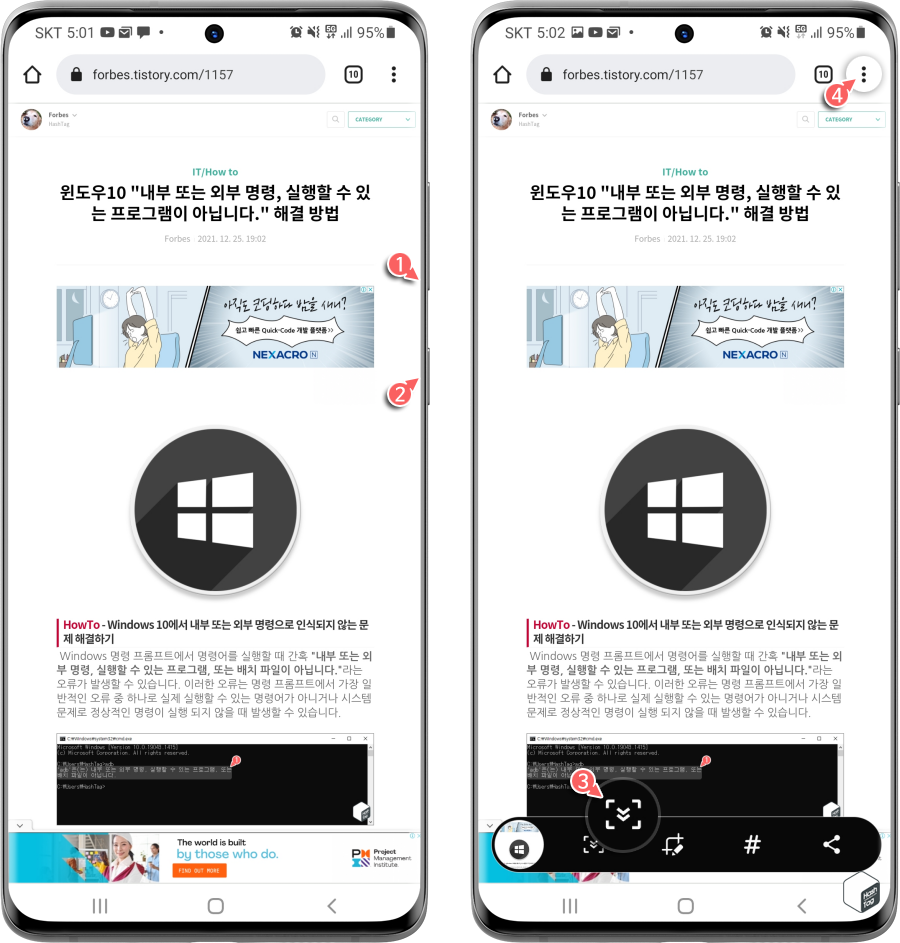 삼성 갤럭시 전체 페이지 스크린샷