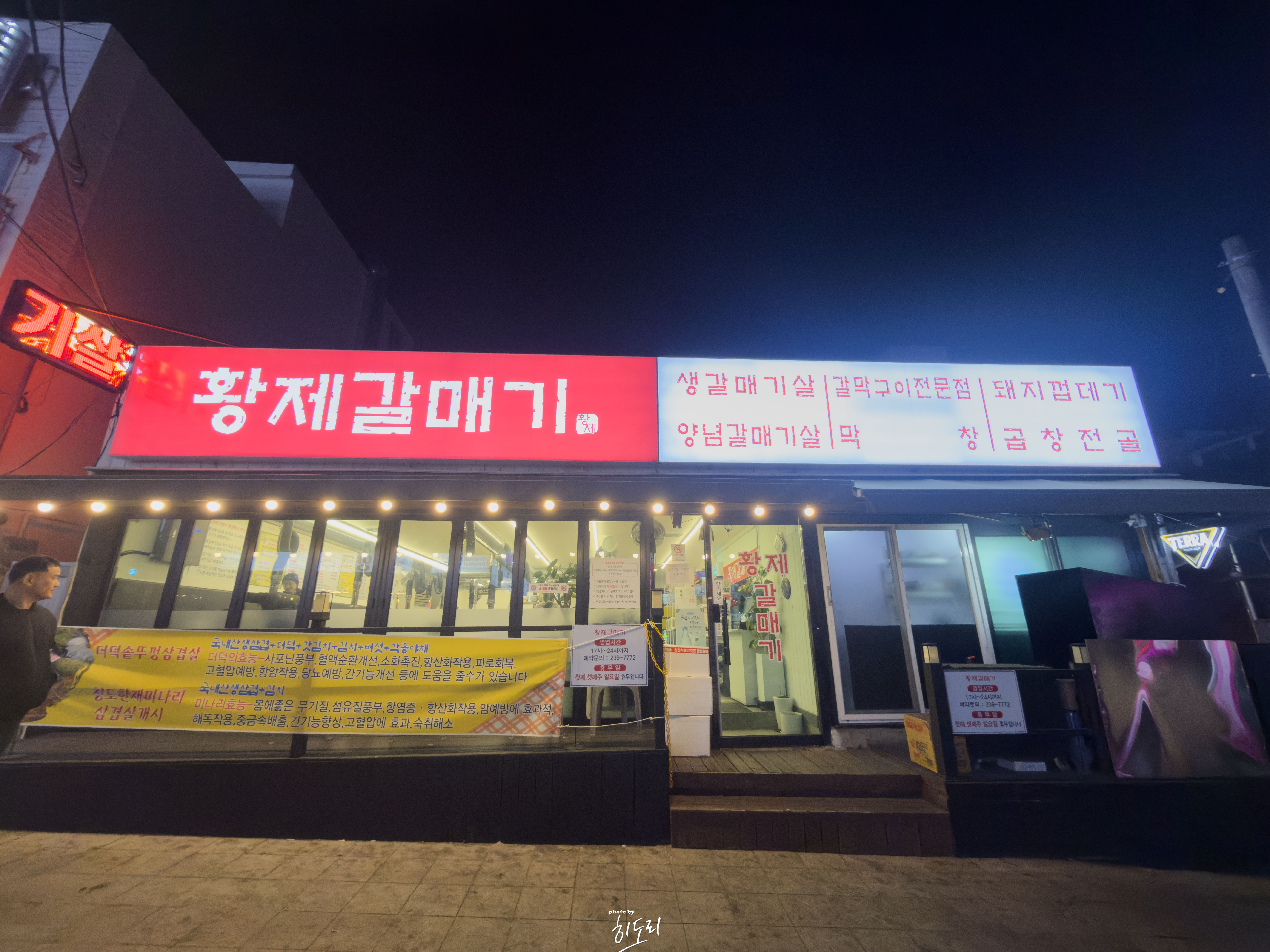 울산 온산 덕신 ❘ 황제갈매기 - 셀프바 반찬 넉넉한 갈매기살 맛집 1