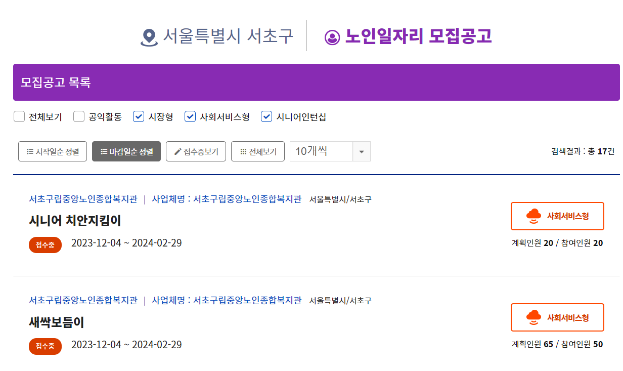 노인일자리 신청자격