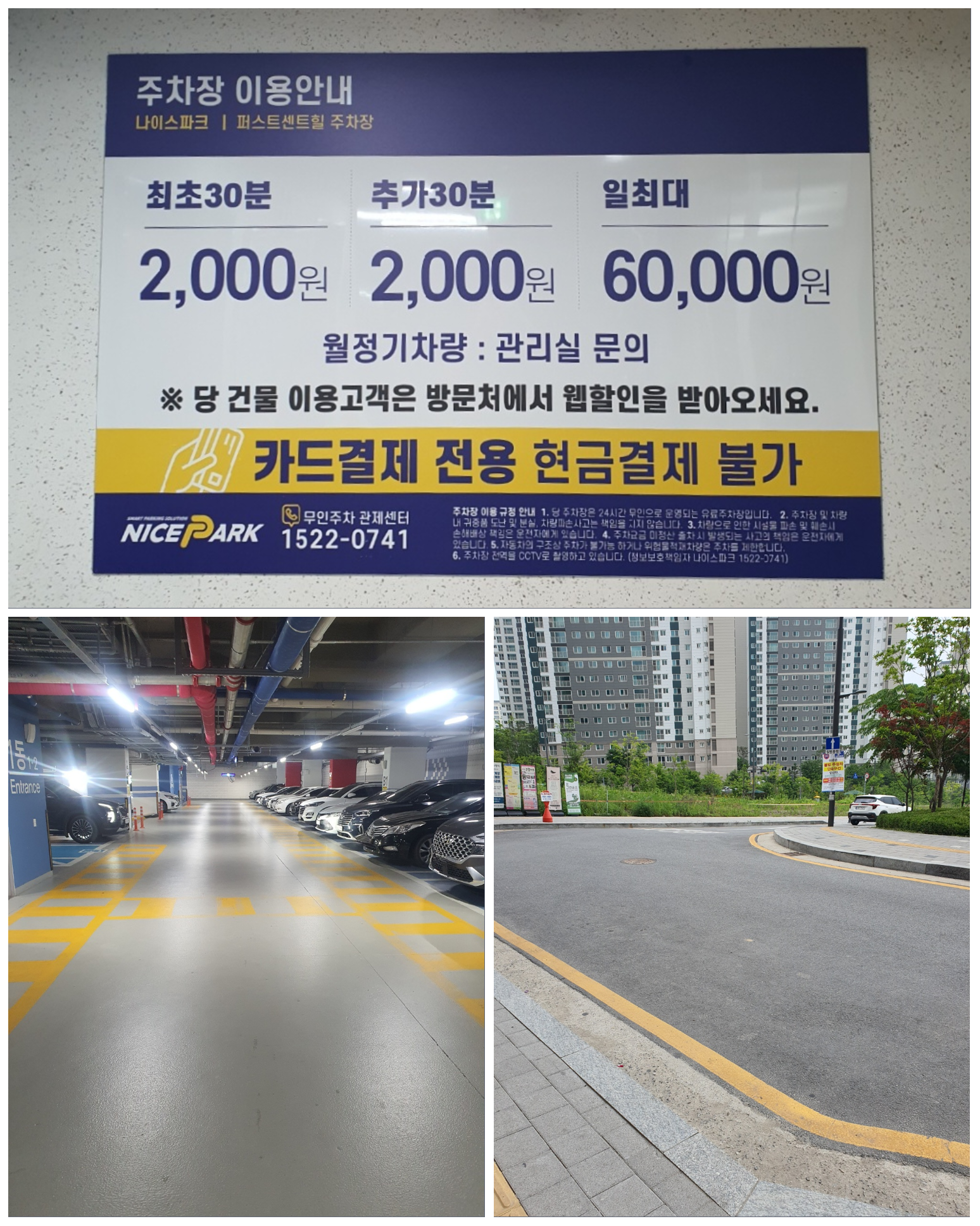 광주-태전동-상가-지구의-주차-문제를-해결해줍니다.