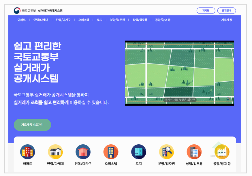 아파트 실거래가 조회