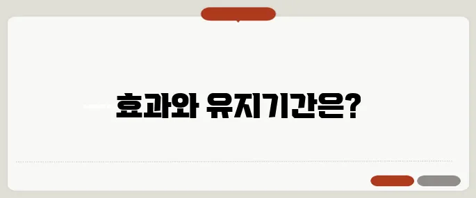 종아리 보톡스 효과와 유지기간