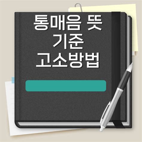 통매음고소