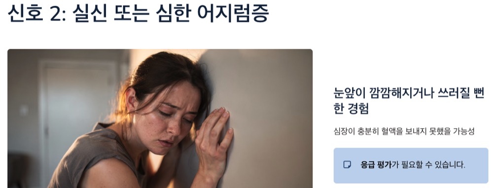 부정맥 증상 신호 실신