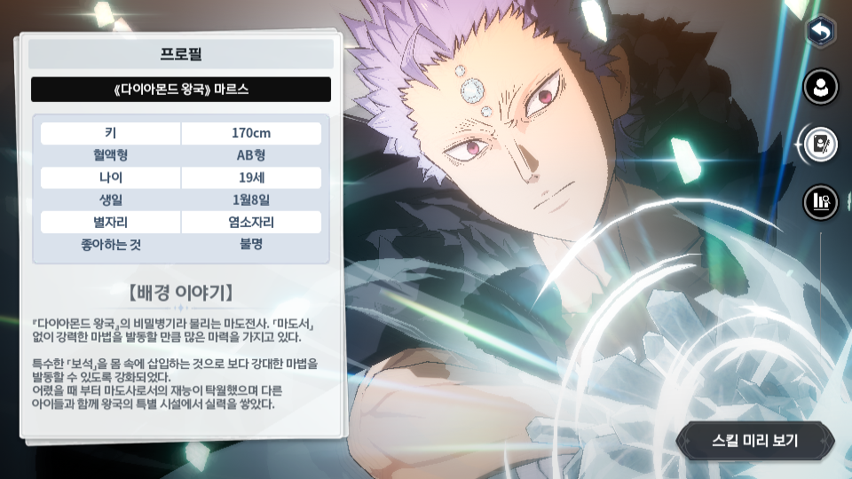 블랙클로버 모바일 <다이아몬드 왕국>마르스