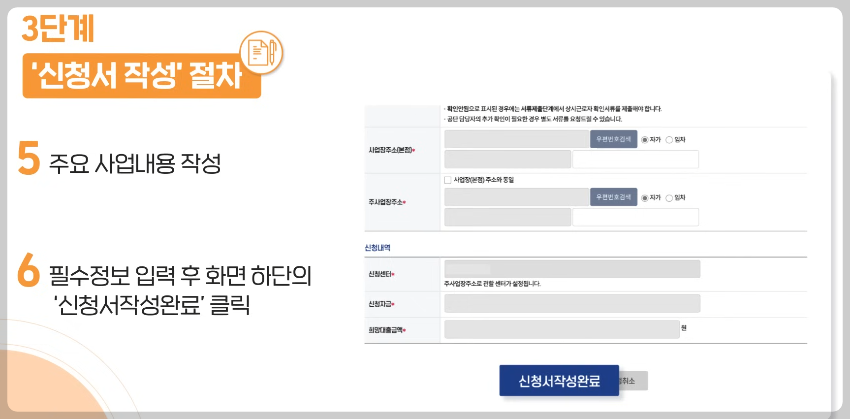 소상공인 정책자금