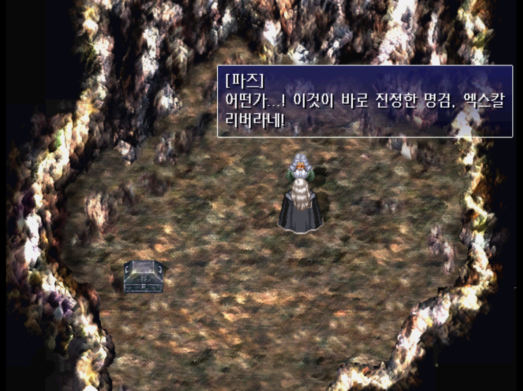 서풍의 광시곡 낡은 엑스칼리버 수리 후 엑스칼리버