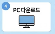 pc다운 안내