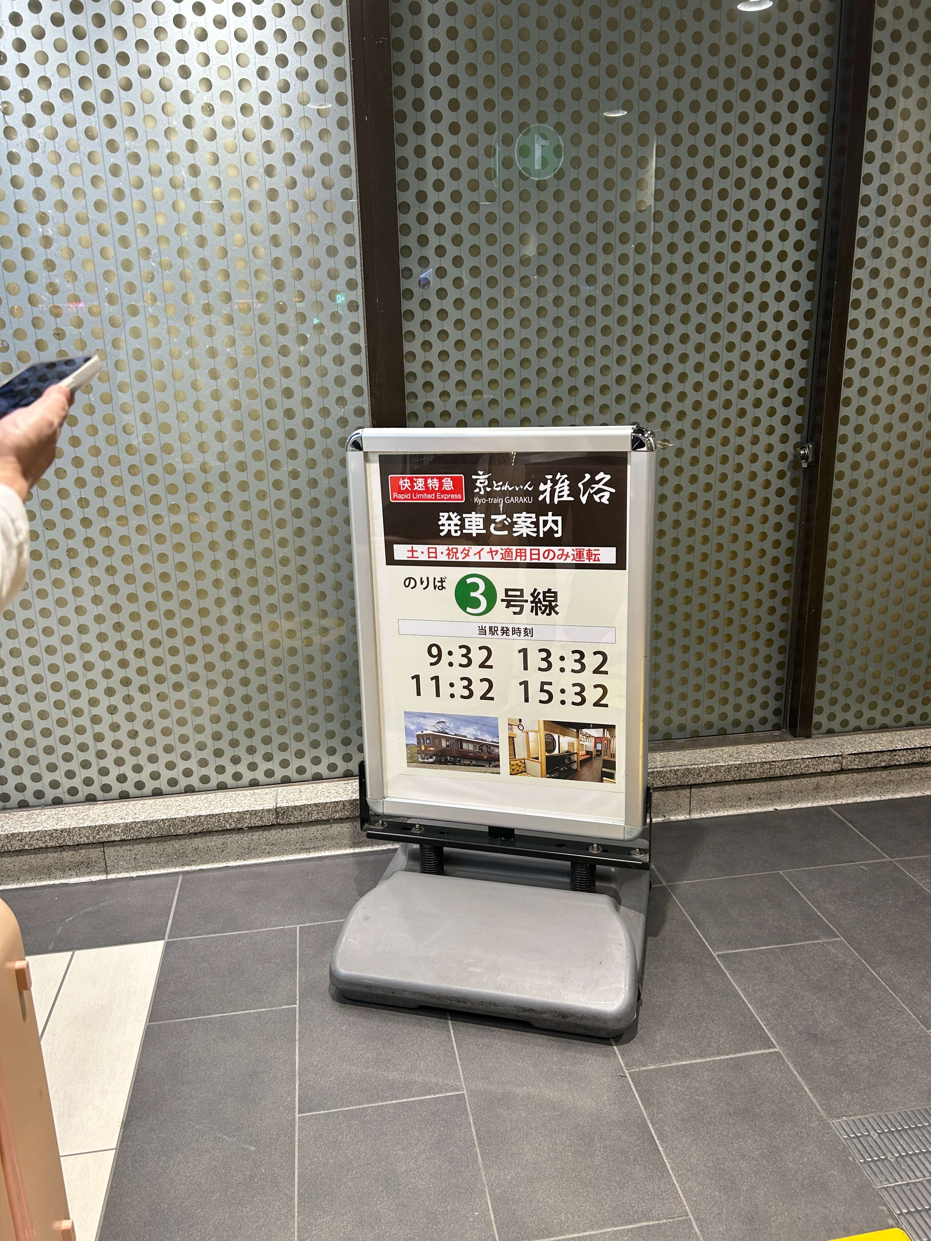 오사카에서 교토로 가는 주말 한정 감성 열차&amp;#44; &amp;#39;가라쿠&amp;#39; 탑승기