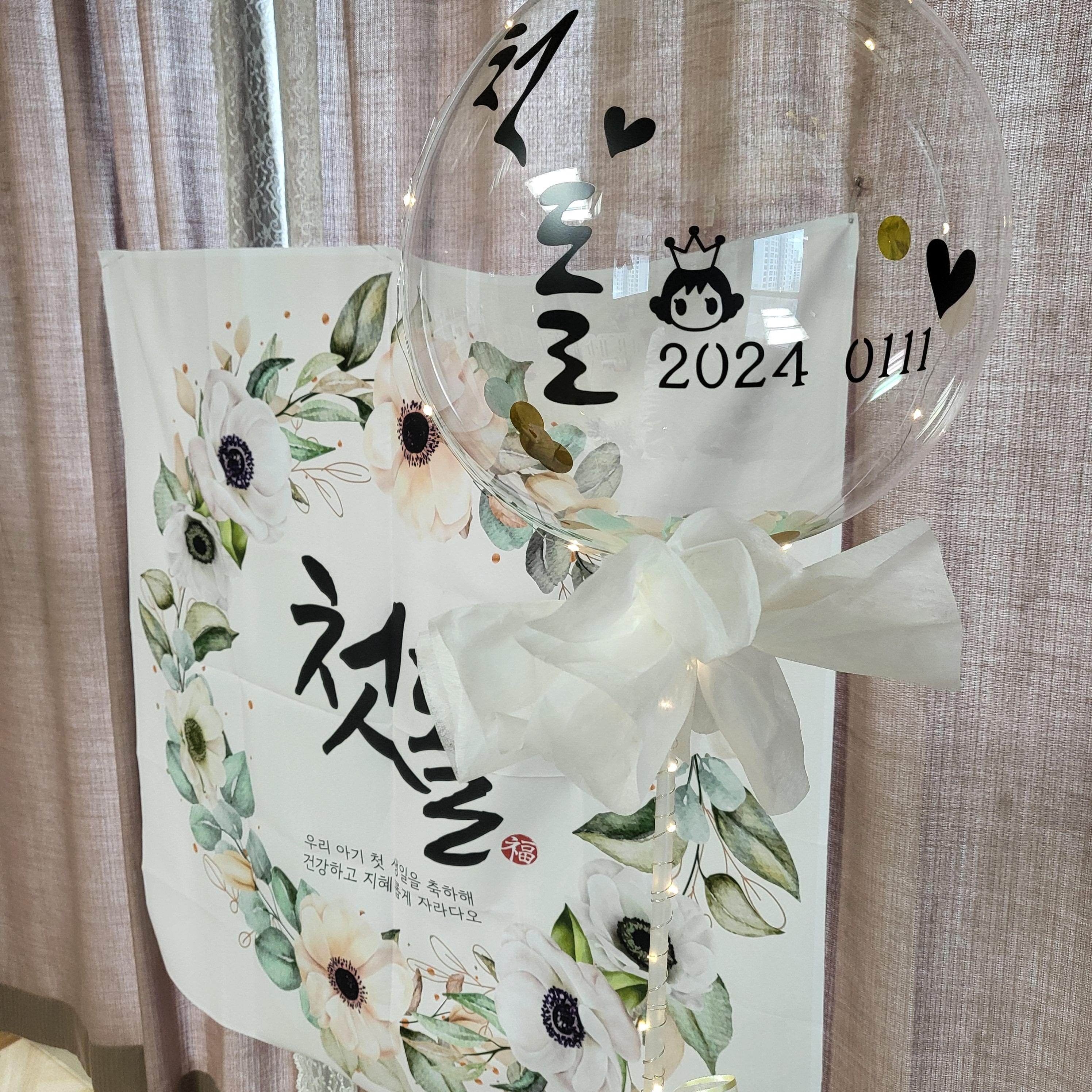 첫돌-레터링-풍선