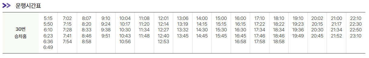 제2여객터미널-6002번-공항리무진버스-시간표