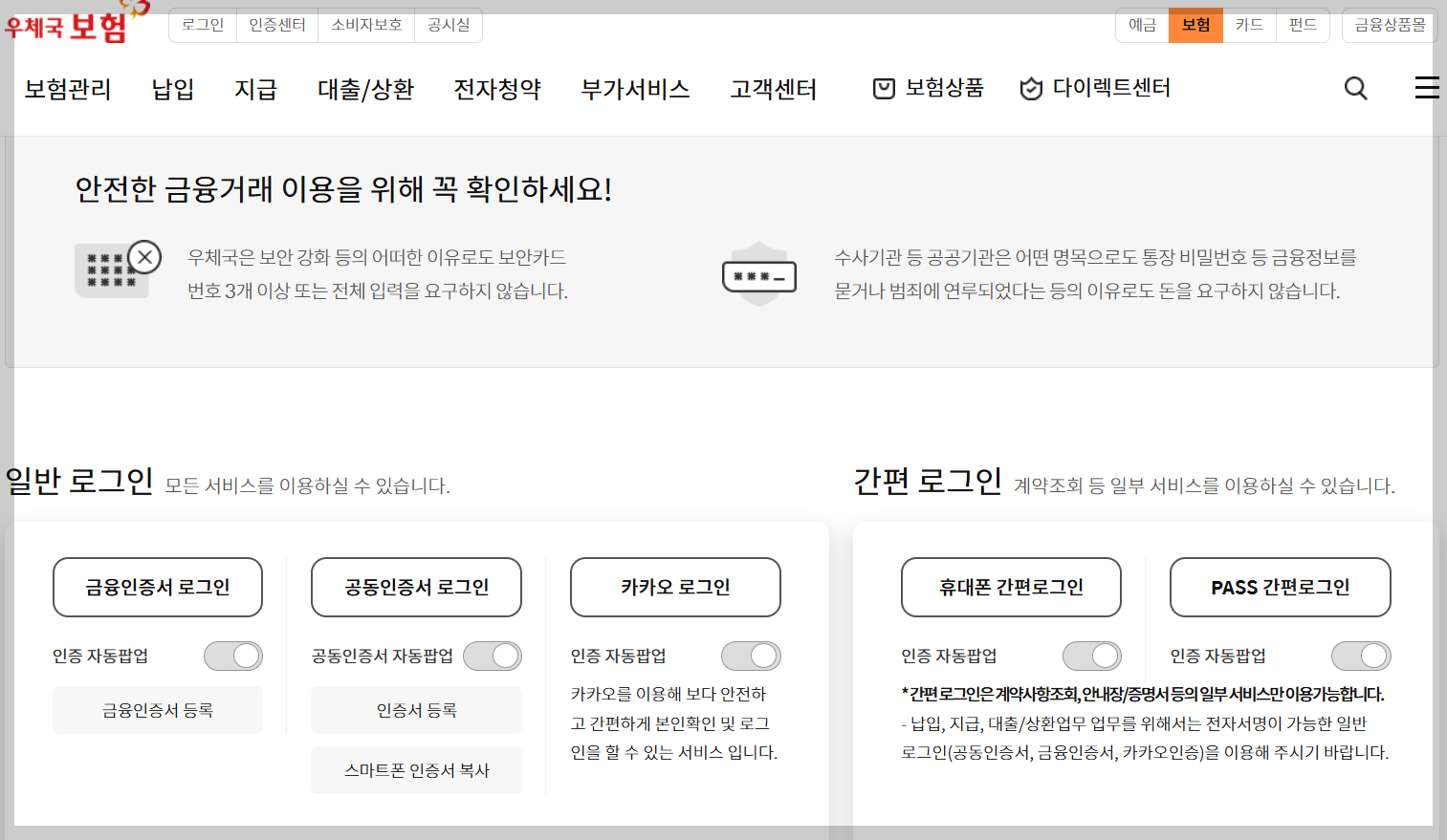 우체국 보험 로그인 창