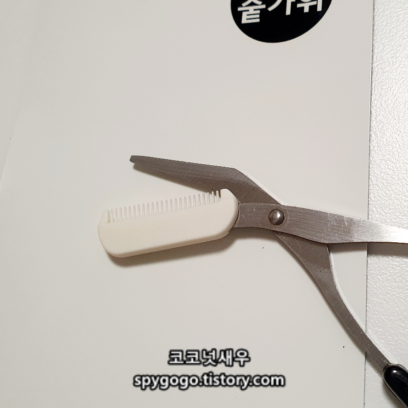눈썹 숱가위
