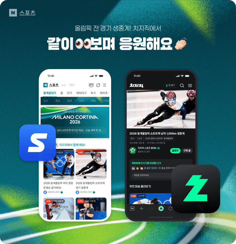 2026 밀라노&middot;코르티나담페초 동계올림픽 개막식 중계방송 안내