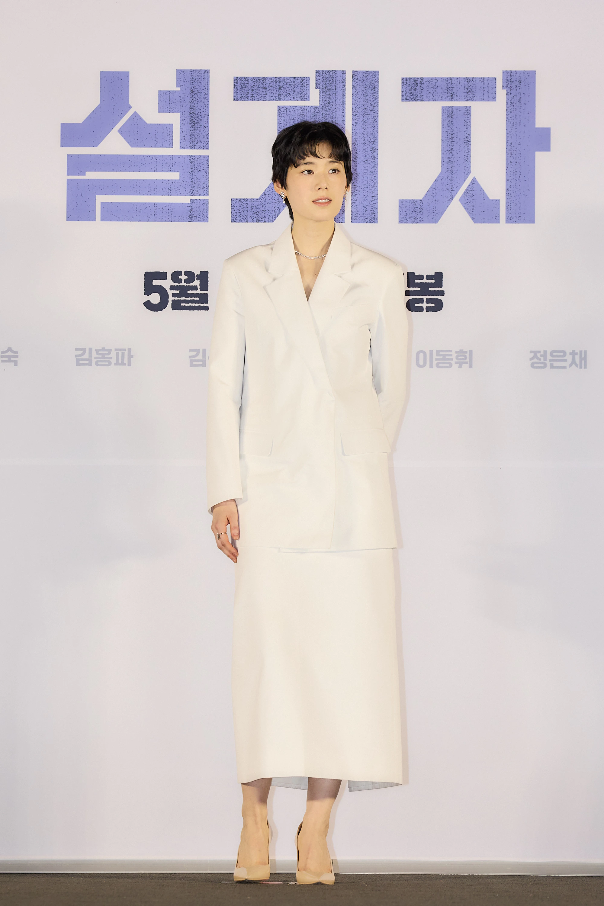 설계자 영화 시사회 정은채 여배우