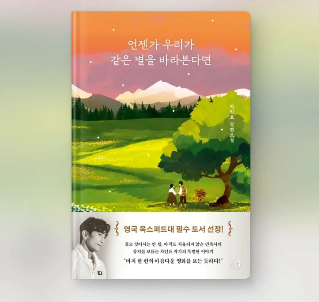 언젠가-우리가-같은별을-바라본다면