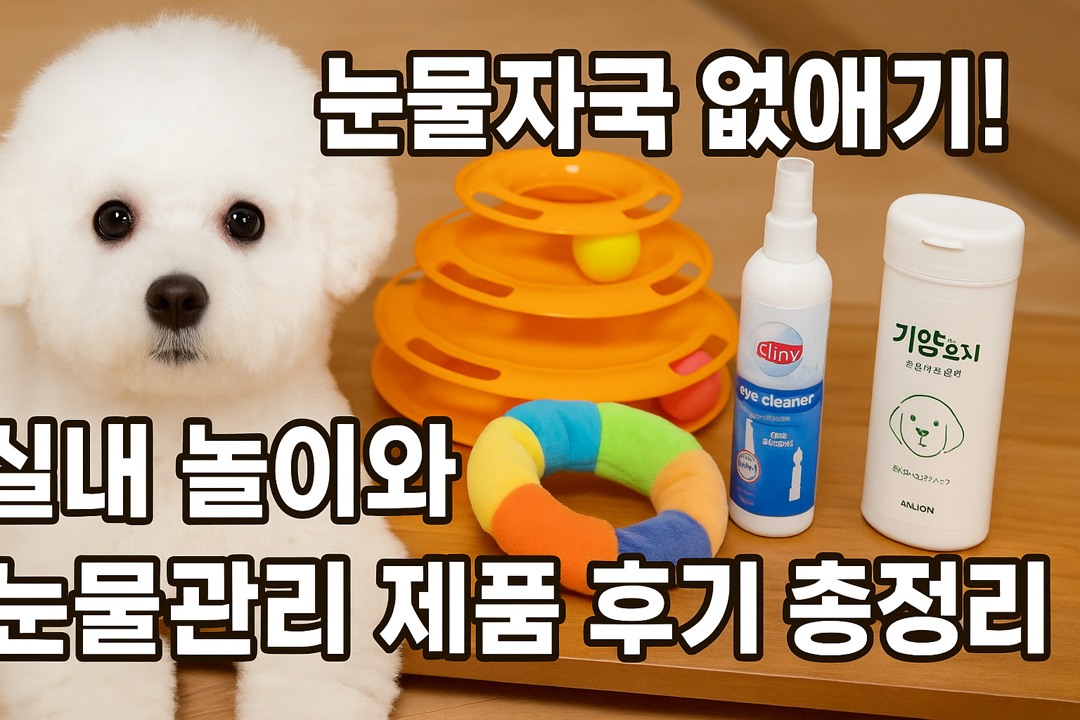 눈물관리