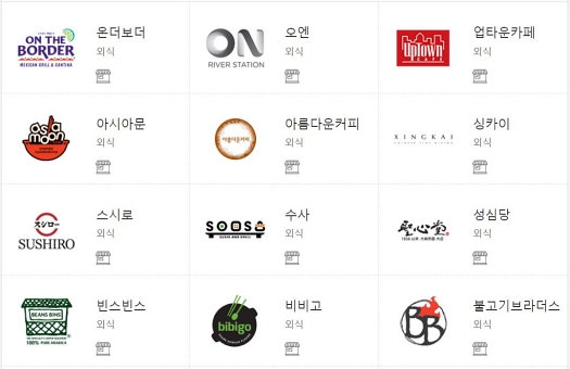 컬쳐랜드 문화상품권 사용 구매 처 구입 판매 외식 온더보더 불고기브라더스 성심당 비비고 빈스 오엔 업타운 카페 아시아문 아름다운 커피 싱카이 스시로 수사 빵집