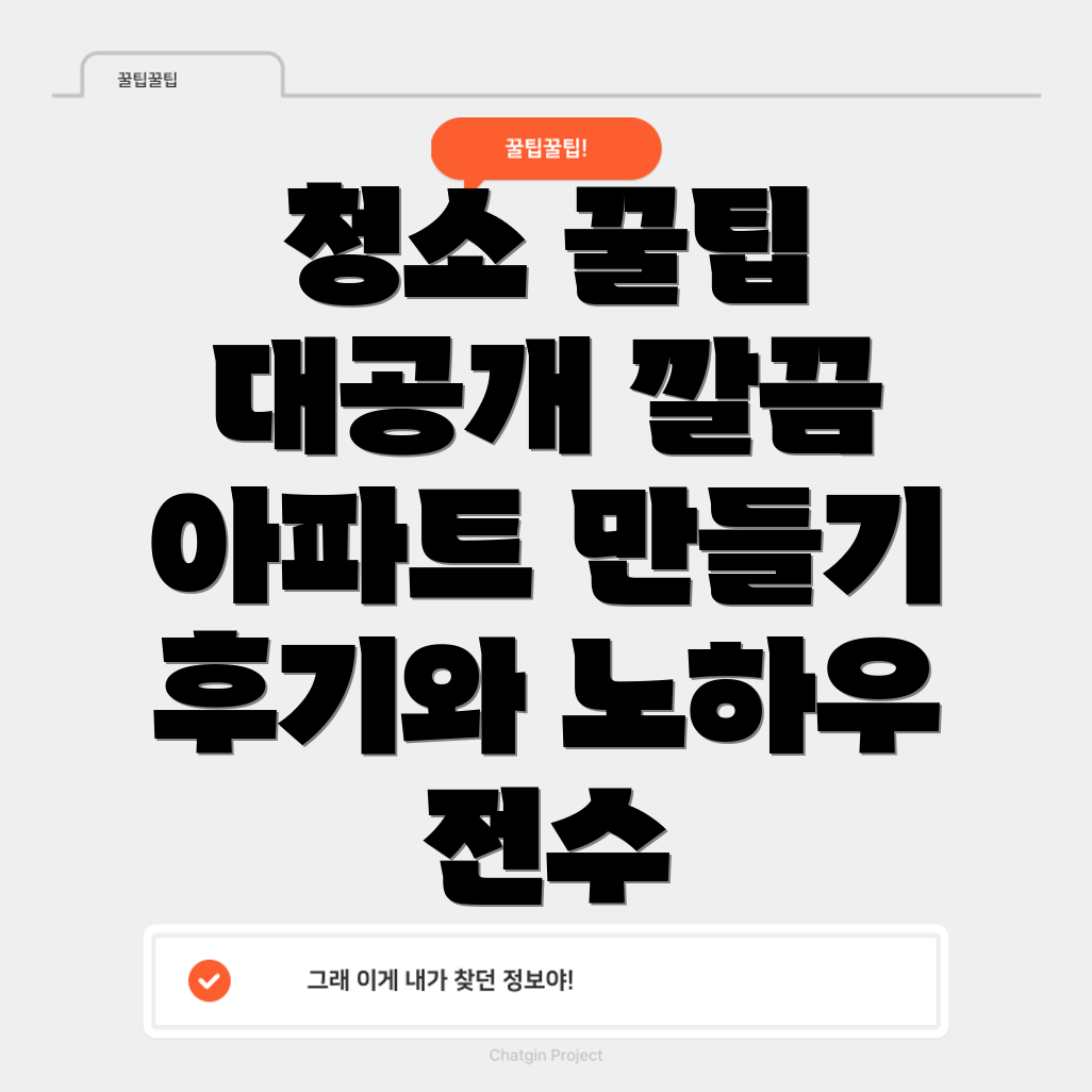 더스트레스클린 아파트 청소