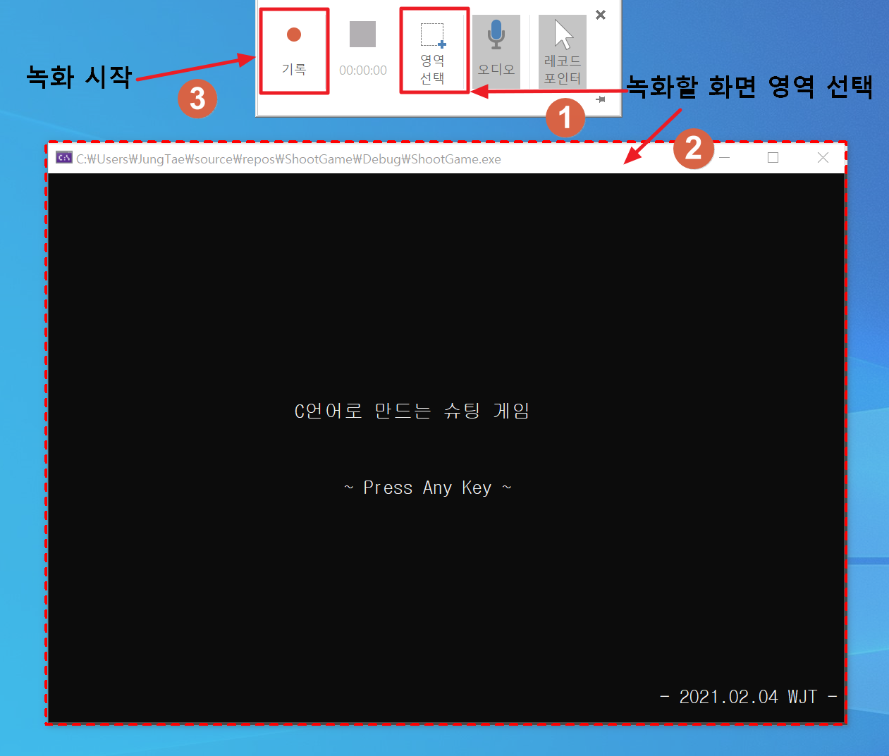 화면 부분 녹화2