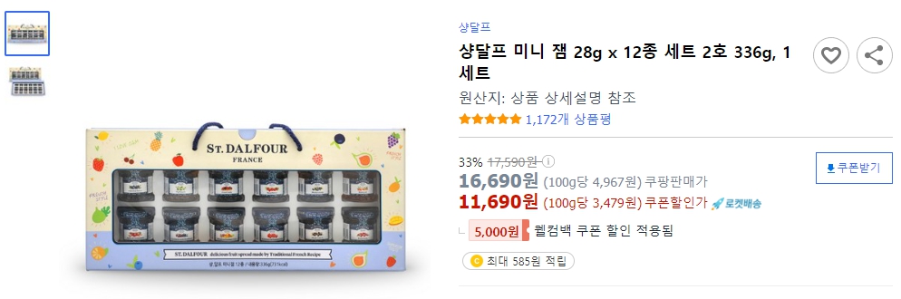 샹달프-미니-잼-28g-x-12종-세트-2호-336g,-1세트