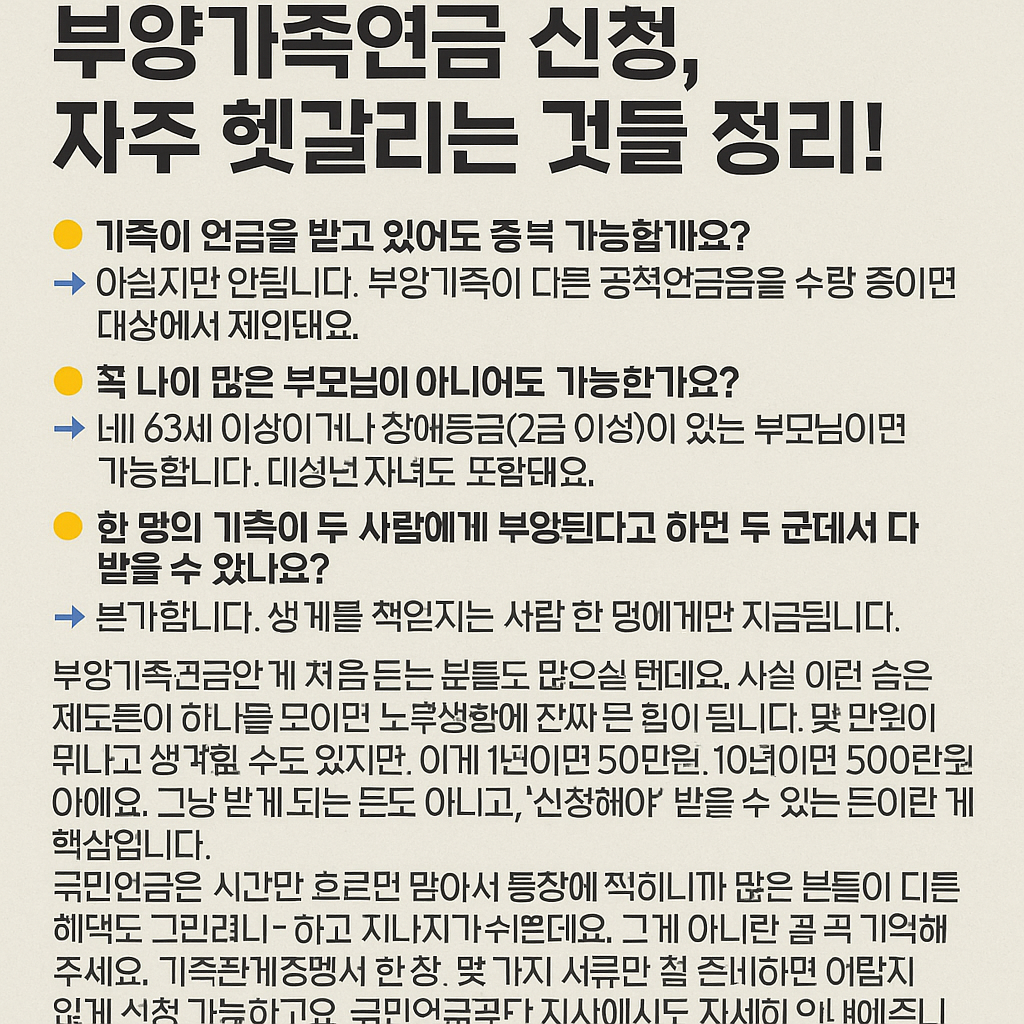 60대에 국민연금 50만원 더 받는 법?! &lsquo;부양가족연금&rsquo; 제대로 활용하기